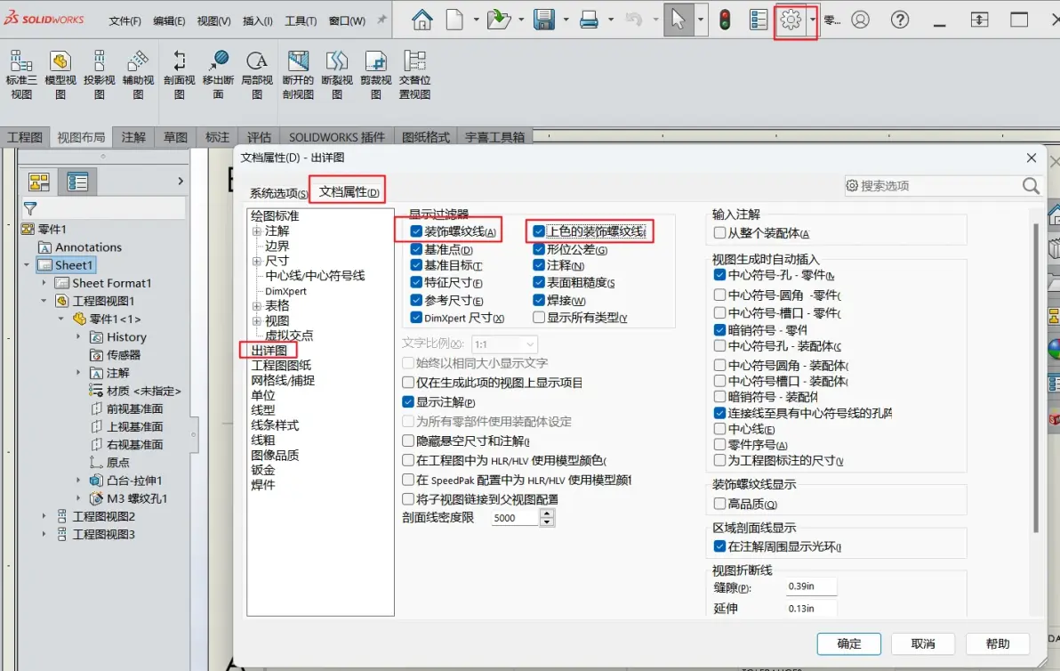 solidworks零件之间距离设置